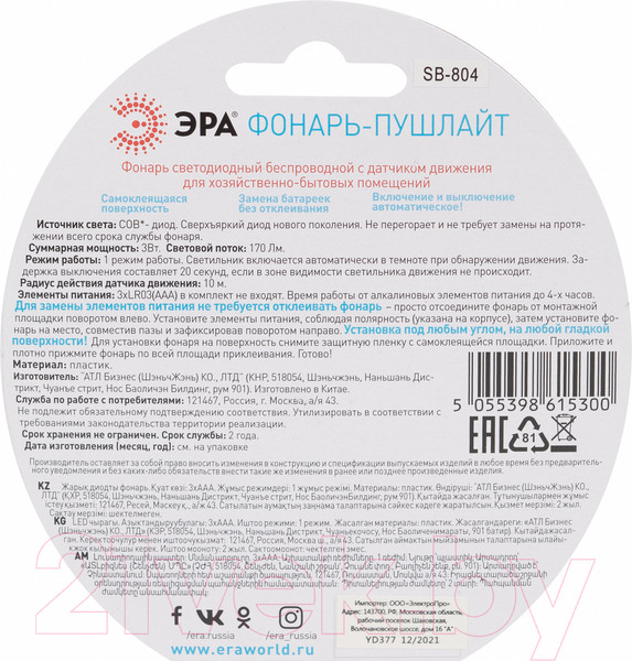 Изображение товара Фонарь ЭРА SB-804 / Б0054039