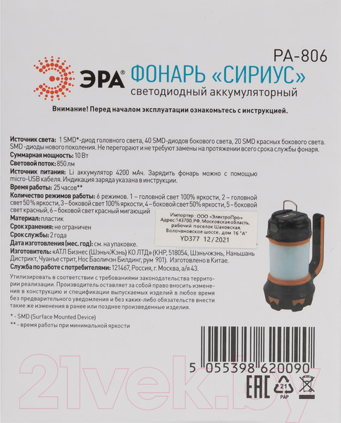 Изображение товара Фонарь ЭРА PA-806 / Б0054141