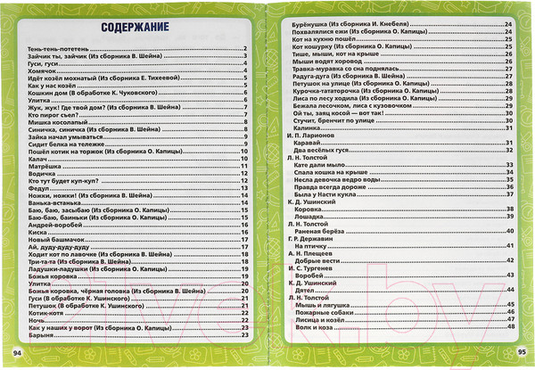 Изображение товара Учебное пособие Умка 100 текстов для подготовки к школе (Жукова М.А.)