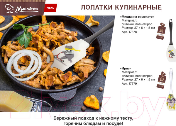 Изображение товара Кухонная лопатка Marmiton Мишка на самокате / 17378