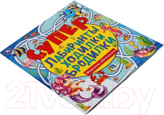 Изображение товара Развивающая книга Умка Морские обитатели. Супер лабиринты, ходилки, бродилки