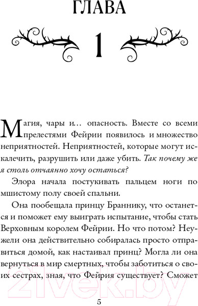 Изображение товара Книга Эксмо Замок ядовитых шипов (Л. Муди К.)