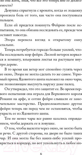 Изображение товара Книга Эксмо Замок ядовитых шипов (Л. Муди К.)