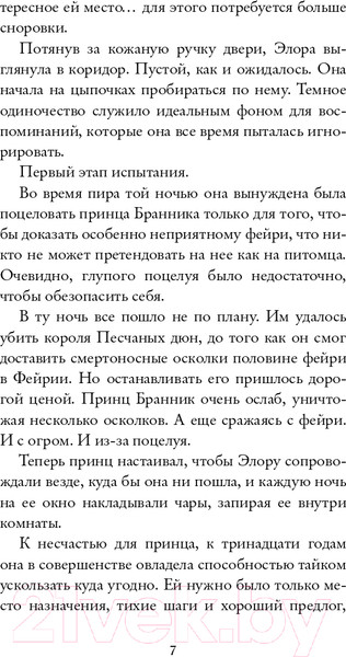 Изображение товара Книга Эксмо Замок ядовитых шипов (Л. Муди К.)