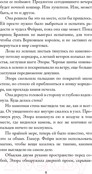 Изображение товара Книга Эксмо Замок ядовитых шипов (Л. Муди К.)
