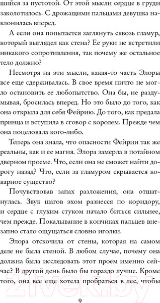 Изображение товара Книга Эксмо Замок ядовитых шипов (Л. Муди К.)
