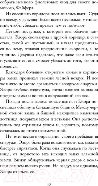 Изображение товара Книга Эксмо Замок ядовитых шипов (Л. Муди К.)