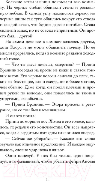 Изображение товара Книга Эксмо Замок ядовитых шипов (Л. Муди К.)