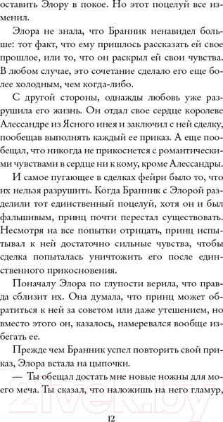 Изображение товара Книга Эксмо Замок ядовитых шипов (Л. Муди К.)