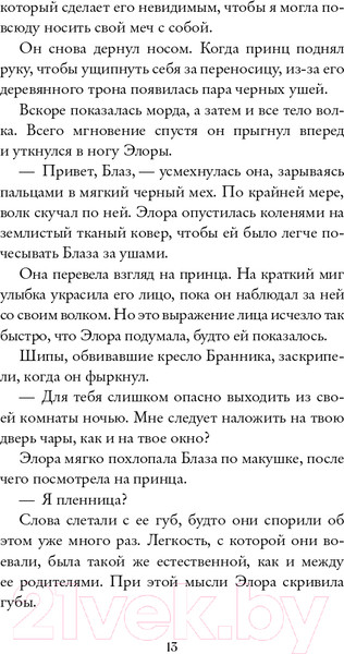 Изображение товара Книга Эксмо Замок ядовитых шипов (Л. Муди К.)