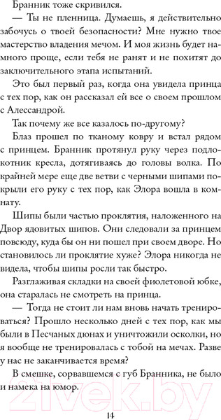 Изображение товара Книга Эксмо Замок ядовитых шипов (Л. Муди К.)