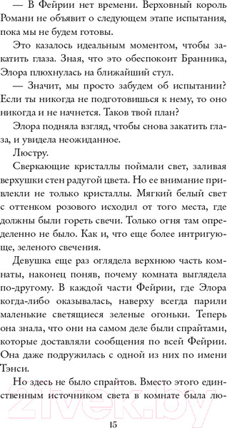 Изображение товара Книга Эксмо Замок ядовитых шипов (Л. Муди К.)