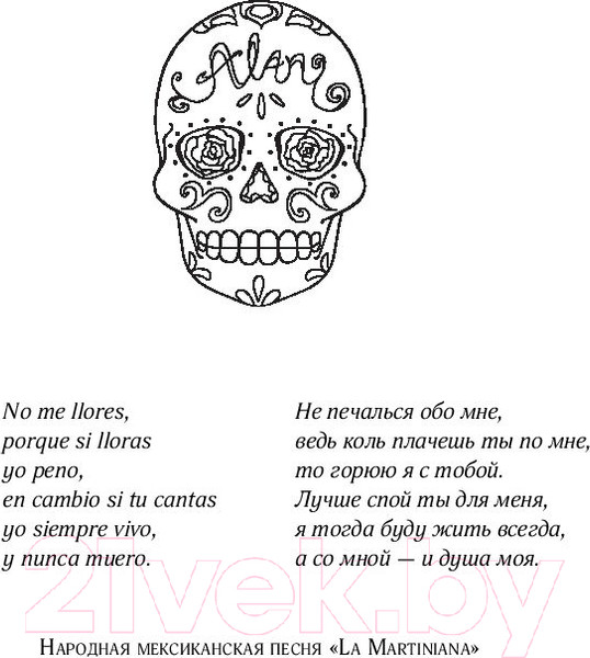 Изображение товара Книга Эксмо Мальчики с кладбища (Томас Э.)