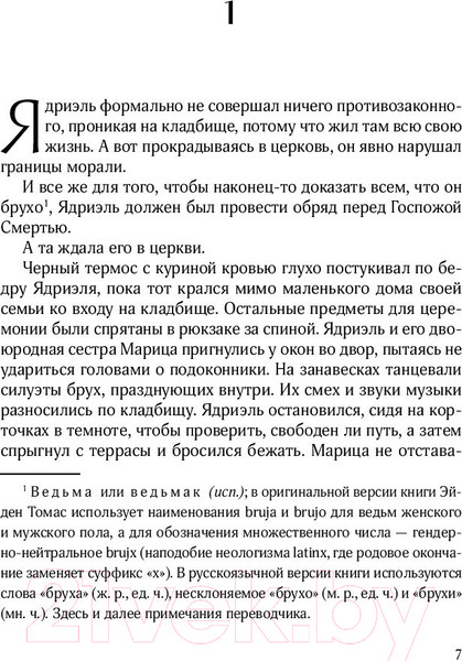 Изображение товара Книга Эксмо Мальчики с кладбища (Томас Э.)