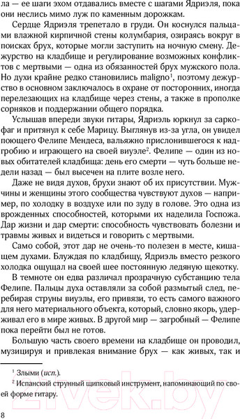 Изображение товара Книга Эксмо Мальчики с кладбища (Томас Э.)