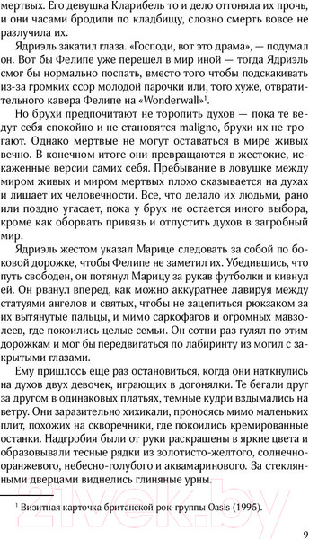Изображение товара Книга Эксмо Мальчики с кладбища (Томас Э.)