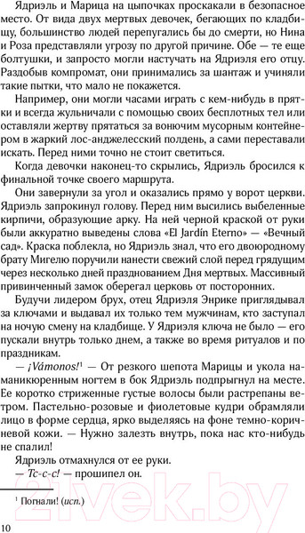 Изображение товара Книга Эксмо Мальчики с кладбища (Томас Э.)