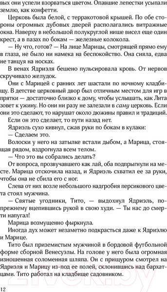 Изображение товара Книга Эксмо Мальчики с кладбища (Томас Э.)