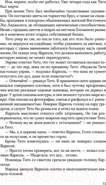 Изображение товара Книга Эксмо Мальчики с кладбища (Томас Э.)