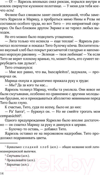 Изображение товара Книга Эксмо Мальчики с кладбища (Томас Э.)