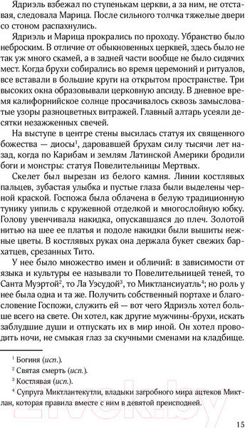 Изображение товара Книга Эксмо Мальчики с кладбища (Томас Э.)