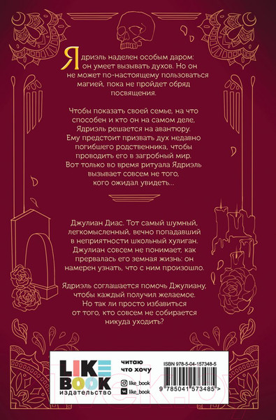 Изображение товара Книга Эксмо Мальчики с кладбища (Томас Э.)