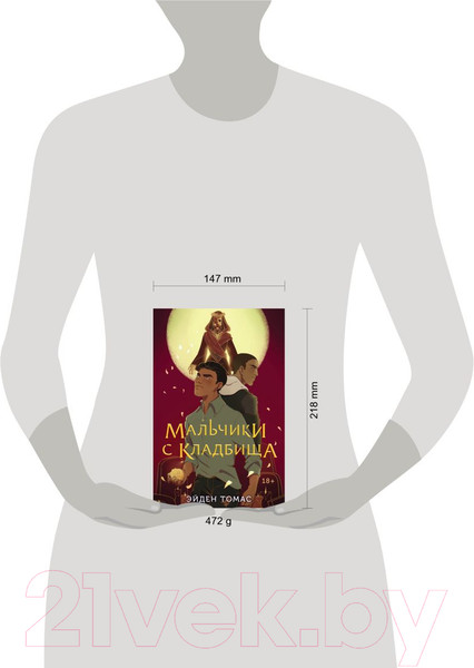 Изображение товара Книга Эксмо Мальчики с кладбища (Томас Э.)