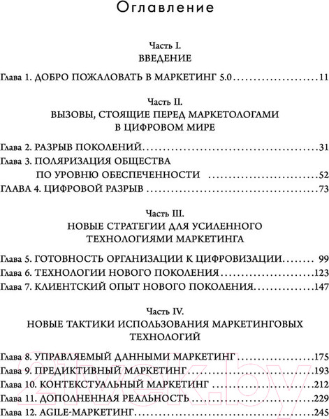 Изображение товара Книга Эксмо Маркетинг 5.0. Технологии следующего поколения (Котлер Ф.)