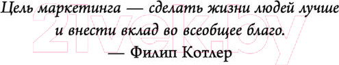 Изображение товара Книга Эксмо Маркетинг 5.0. Технологии следующего поколения (Котлер Ф.)