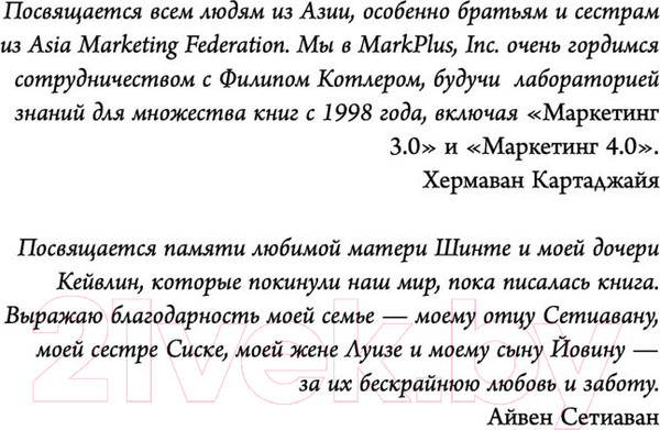 Изображение товара Книга Эксмо Маркетинг 5.0. Технологии следующего поколения (Котлер Ф.)