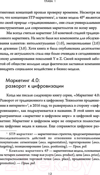 Изображение товара Книга Эксмо Маркетинг 5.0. Технологии следующего поколения (Котлер Ф.)