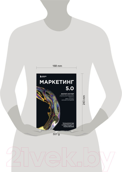 Изображение товара Книга Эксмо Маркетинг 5.0. Технологии следующего поколения (Котлер Ф.)