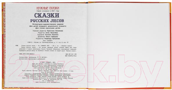 Изображение товара Книга Умка Сказки русских лесов. Нужные сказки
