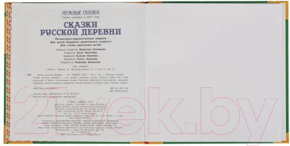 Изображение товара Книга Умка Сказки русской деревни. Нужные сказки