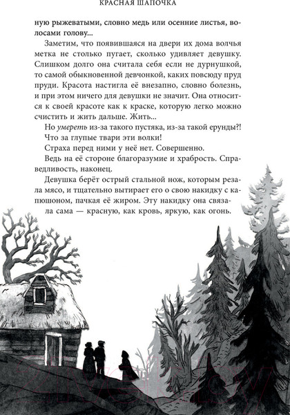 Изображение товара Книга Эксмо Чудовища и красавицы. Опасные сказки (Чайнани С.)