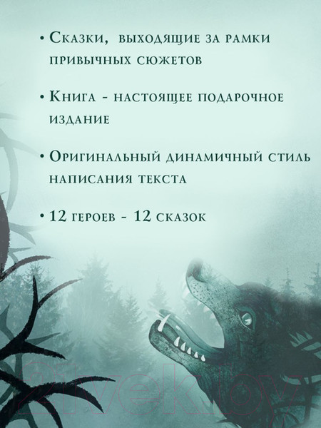 Изображение товара Книга Эксмо Чудовища и красавицы. Опасные сказки (Чайнани С.)