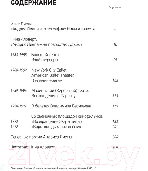 Изображение товара Книга АСТ Андрис Лиепа. Автографы и имиджи (Аловерт Н.)