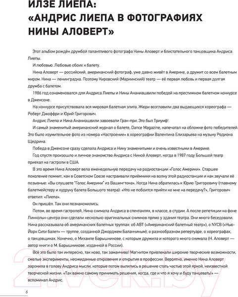 Изображение товара Книга АСТ Андрис Лиепа. Автографы и имиджи (Аловерт Н.)