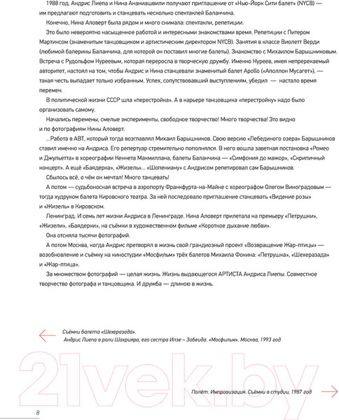 Изображение товара Книга АСТ Андрис Лиепа. Автографы и имиджи (Аловерт Н.)