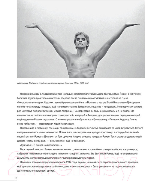 Изображение товара Книга АСТ Андрис Лиепа. Автографы и имиджи (Аловерт Н.)