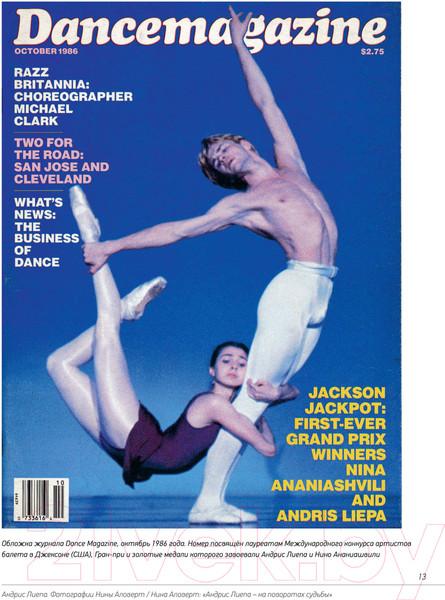 Изображение товара Книга АСТ Андрис Лиепа. Автографы и имиджи (Аловерт Н.)