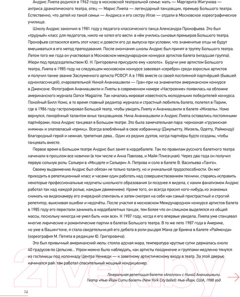 Изображение товара Книга АСТ Андрис Лиепа. Автографы и имиджи (Аловерт Н.)