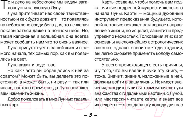 Изображение товара Книга АСТ Таро Дикой Луны. 44 карты и руководство к гаданию (Боланд Я.)