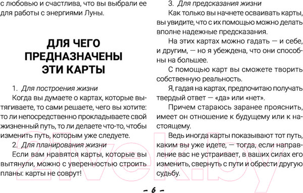 Изображение товара Книга АСТ Таро Дикой Луны. 44 карты и руководство к гаданию (Боланд Я.)