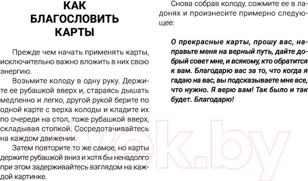 Изображение товара Книга АСТ Таро Дикой Луны. 44 карты и руководство к гаданию (Боланд Я.)