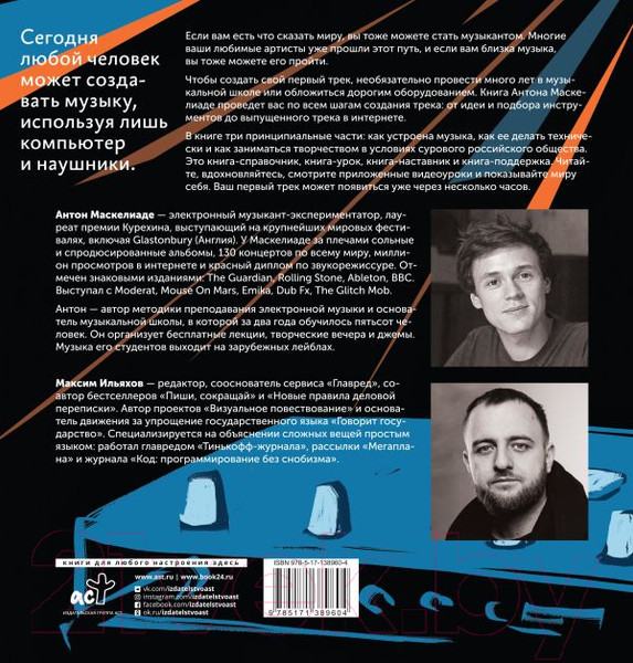 Изображение товара Книга АСТ Твой первый трек. Второе издание (Маскелиаде А.)