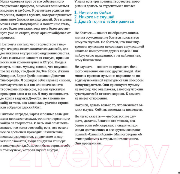 Изображение товара Книга АСТ Твой первый трек. Второе издание (Маскелиаде А.)