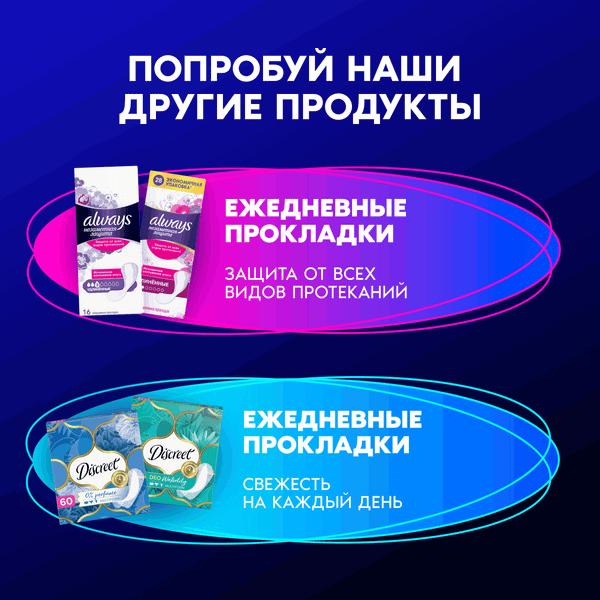 Изображение товара Прокладки гигиенические Always Ultra Secure Night Duo (22шт)