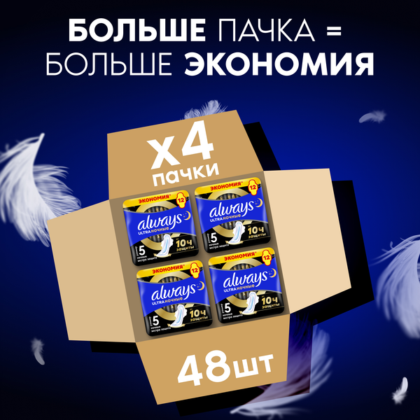 Изображение товара Прокладки гигиенические Always Ultra Secure Night Duo (22шт)