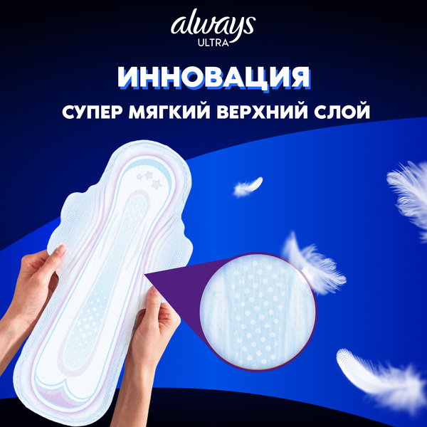 Изображение товара Прокладки гигиенические Always Ultra Secure Night Duo (22шт)